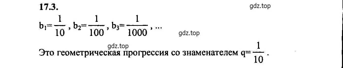 Решение 2. номер 17.3 (страница 107) гдз по алгебре 9 класс Мордкович, Семенов, задачник 2 часть