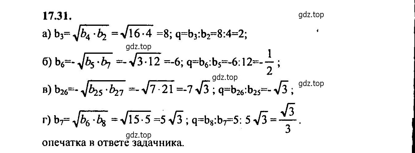 Решение 2. номер 17.31 (страница 112) гдз по алгебре 9 класс Мордкович, Семенов, задачник 2 часть