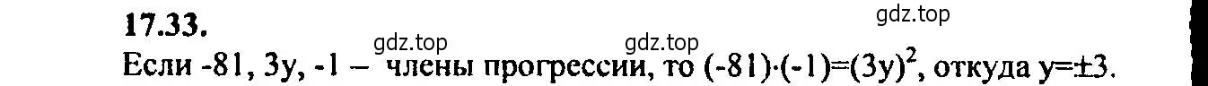 Решение 2. номер 17.33 (страница 113) гдз по алгебре 9 класс Мордкович, Семенов, задачник 2 часть