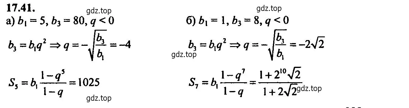 Решение 2. номер 17.41 (страница 114) гдз по алгебре 9 класс Мордкович, Семенов, задачник 2 часть