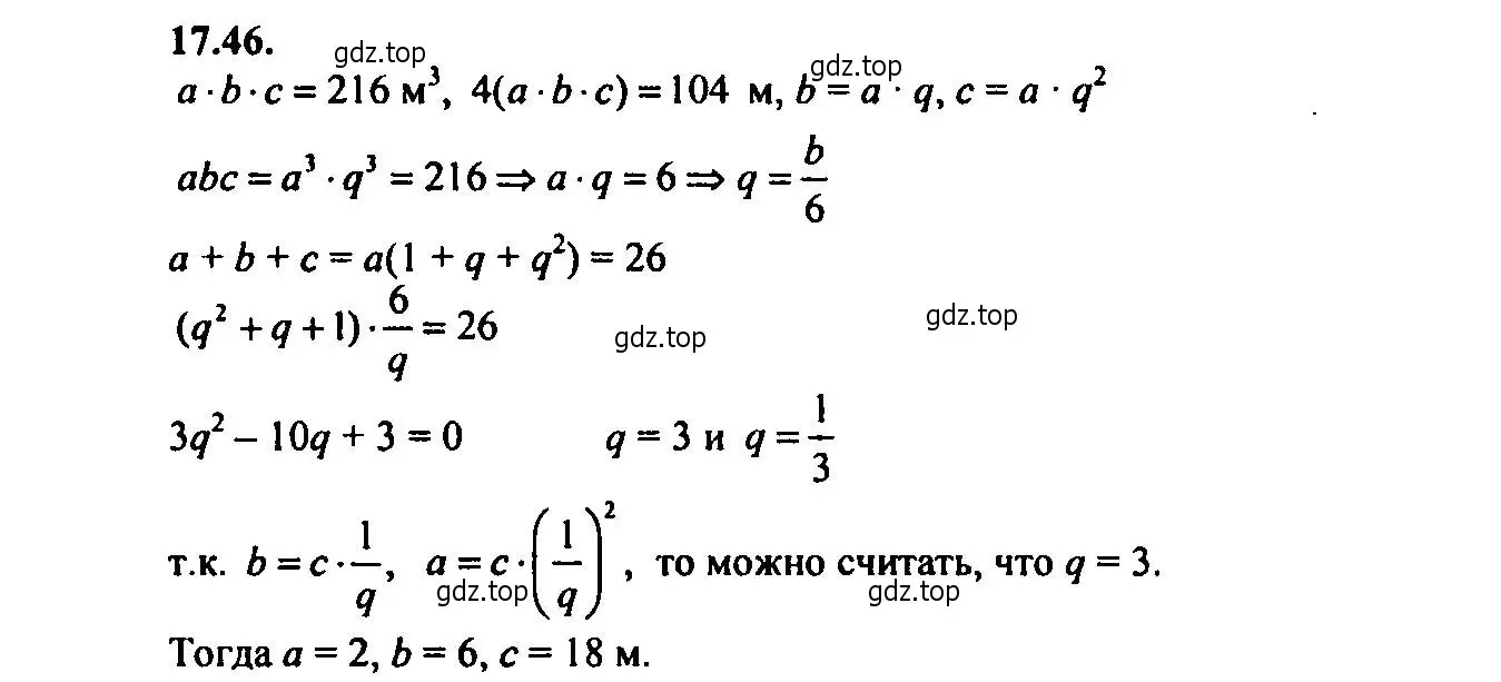 Решение 2. номер 17.46 (страница 115) гдз по алгебре 9 класс Мордкович, Семенов, задачник 2 часть