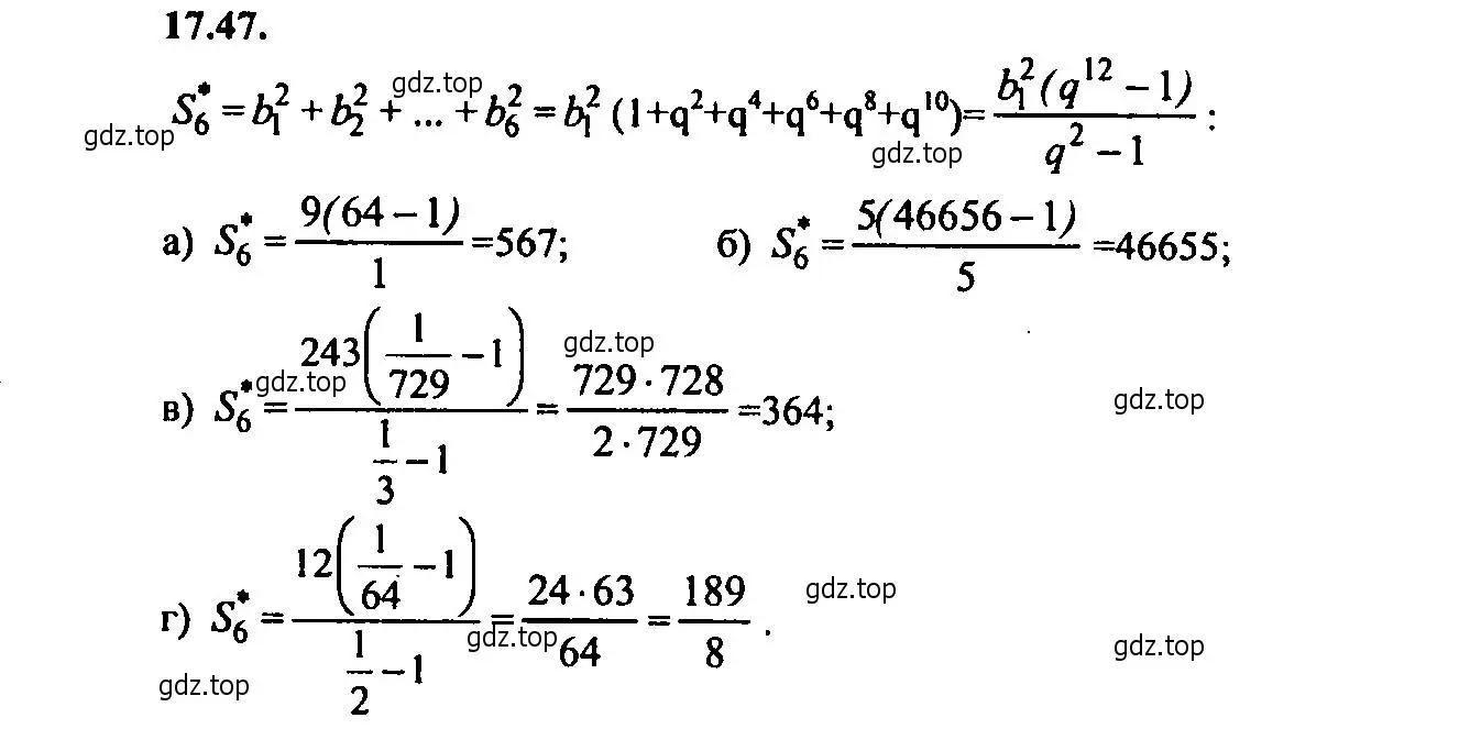 Решение 2. номер 17.47 (страница 115) гдз по алгебре 9 класс Мордкович, Семенов, задачник 2 часть