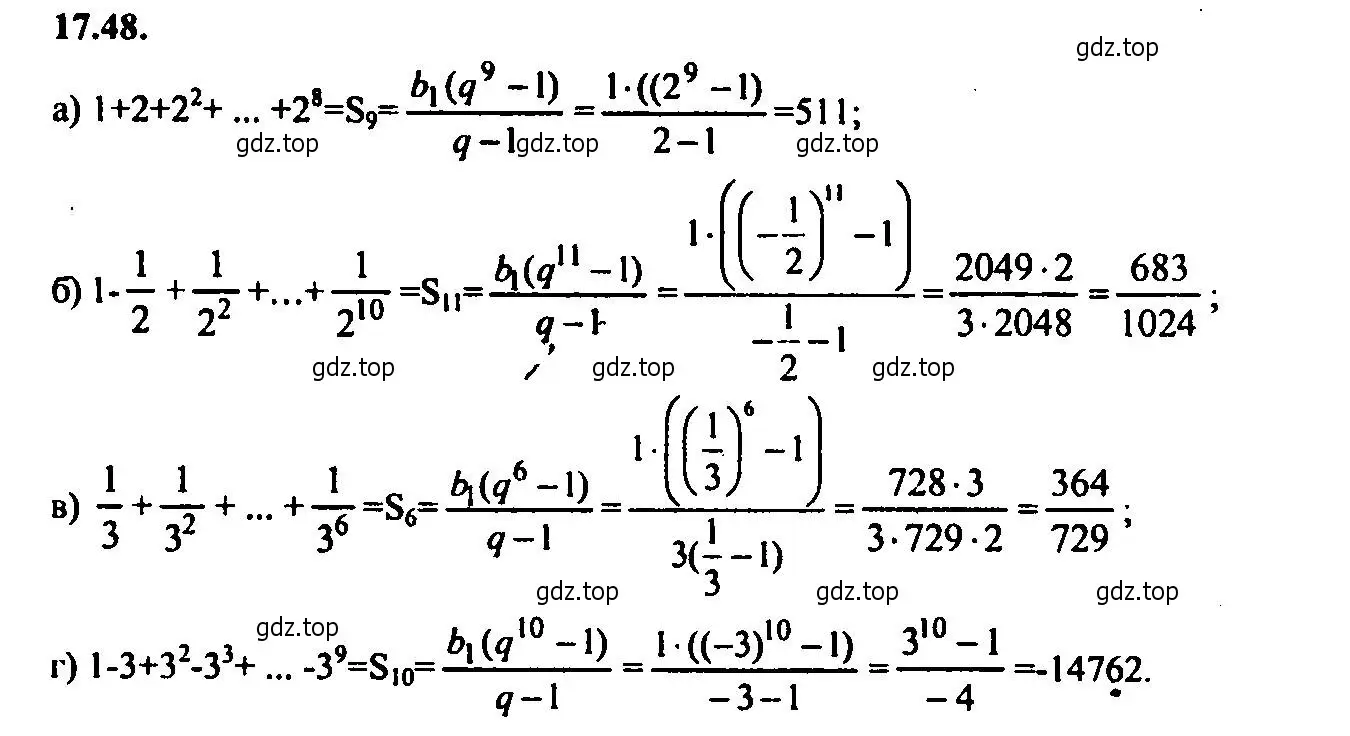 Решение 2. номер 17.48 (страница 115) гдз по алгебре 9 класс Мордкович, Семенов, задачник 2 часть