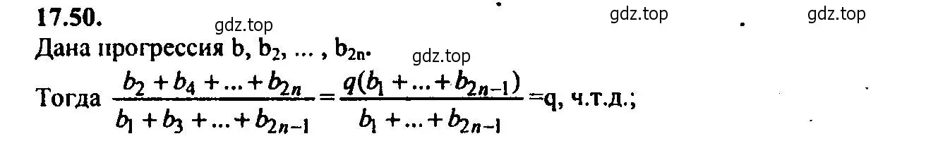 Решение 2. номер 17.50 (страница 115) гдз по алгебре 9 класс Мордкович, Семенов, задачник 2 часть