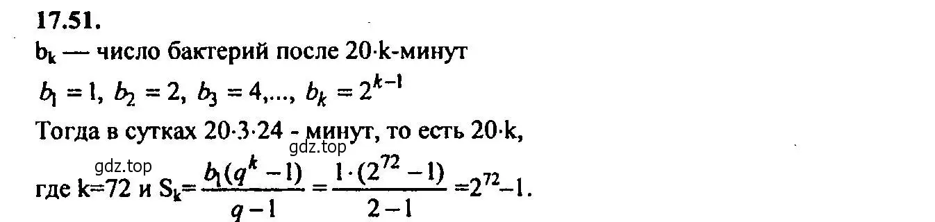 Решение 2. номер 17.51 (страница 115) гдз по алгебре 9 класс Мордкович, Семенов, задачник 2 часть