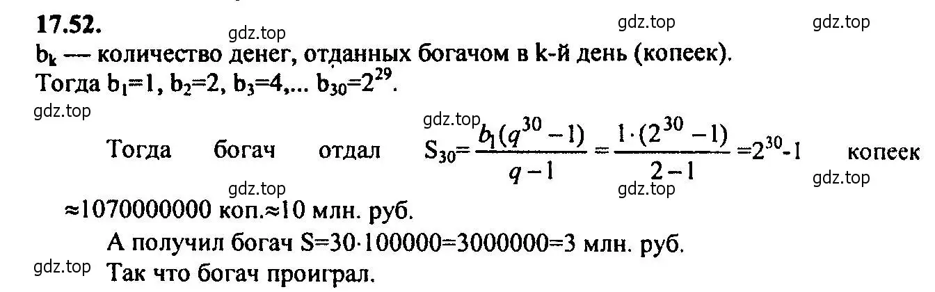 Решение 2. номер 17.52 (страница 116) гдз по алгебре 9 класс Мордкович, Семенов, задачник 2 часть