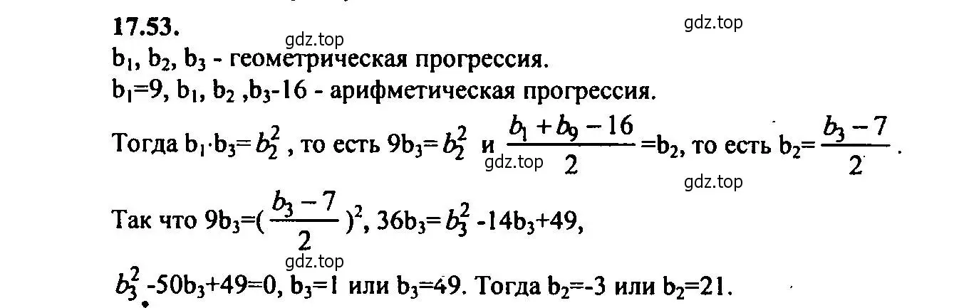 Решение 2. номер 17.53 (страница 116) гдз по алгебре 9 класс Мордкович, Семенов, задачник 2 часть