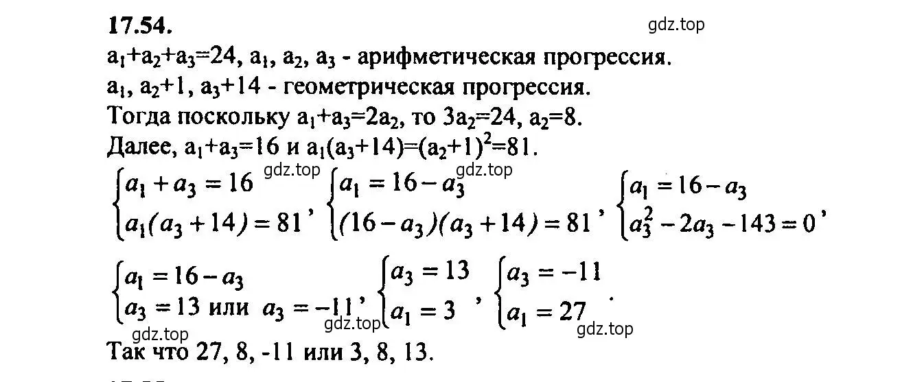 Решение 2. номер 17.54 (страница 116) гдз по алгебре 9 класс Мордкович, Семенов, задачник 2 часть