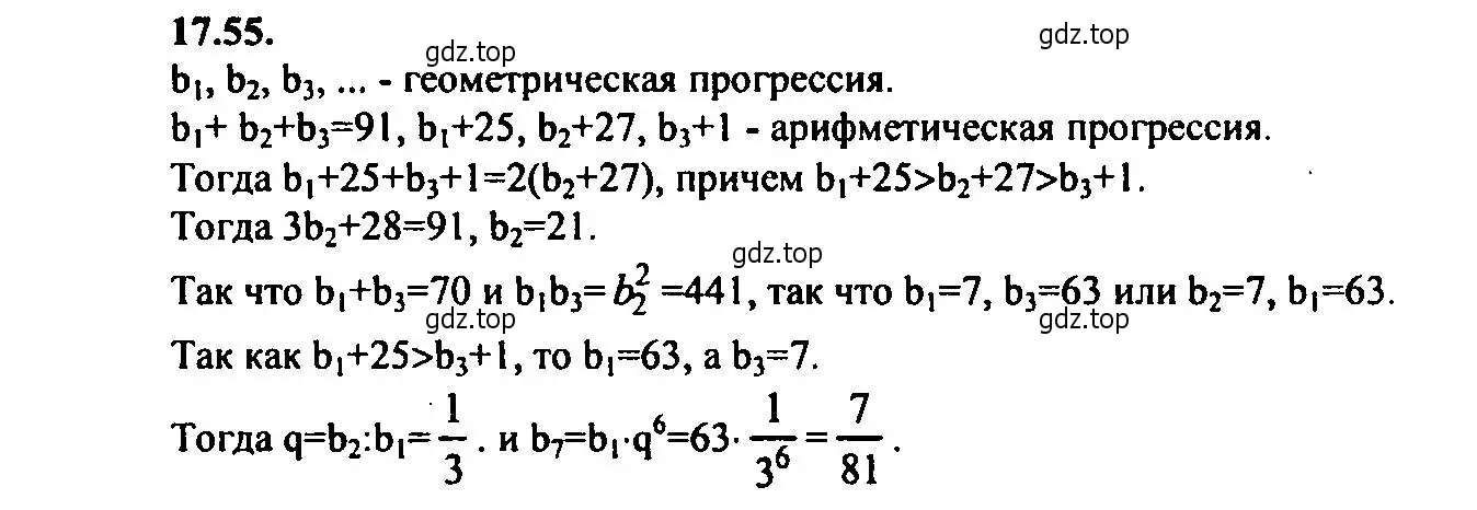 Решение 2. номер 17.55 (страница 116) гдз по алгебре 9 класс Мордкович, Семенов, задачник 2 часть