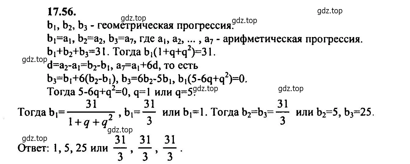 Решение 2. номер 17.56 (страница 116) гдз по алгебре 9 класс Мордкович, Семенов, задачник 2 часть