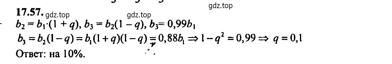 Решение 2. номер 17.57 (страница 116) гдз по алгебре 9 класс Мордкович, Семенов, задачник 2 часть