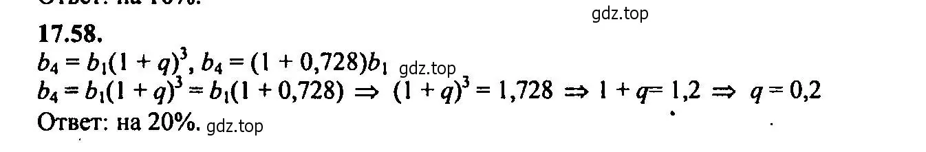 Решение 2. номер 17.58 (страница 117) гдз по алгебре 9 класс Мордкович, Семенов, задачник 2 часть
