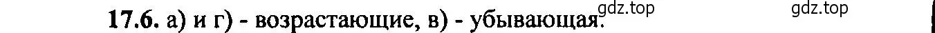 Решение 2. номер 17.6 (страница 108) гдз по алгебре 9 класс Мордкович, Семенов, задачник 2 часть