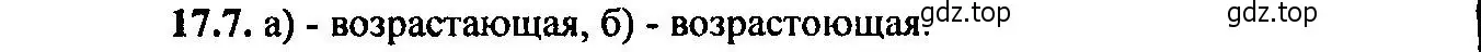 Решение 2. номер 17.7 (страница 108) гдз по алгебре 9 класс Мордкович, Семенов, задачник 2 часть