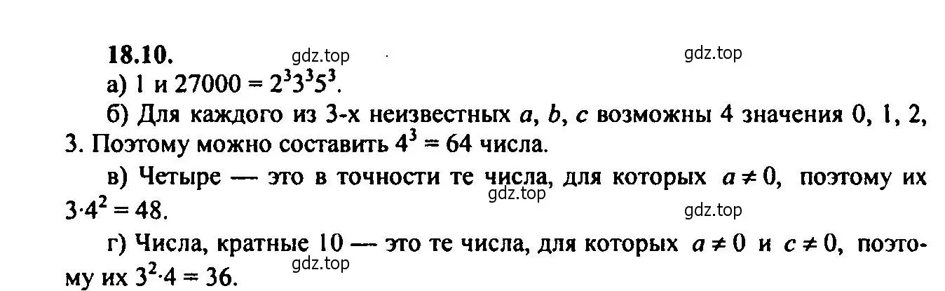 Решение 2. номер 18.10 (страница 122) гдз по алгебре 9 класс Мордкович, Семенов, задачник 2 часть