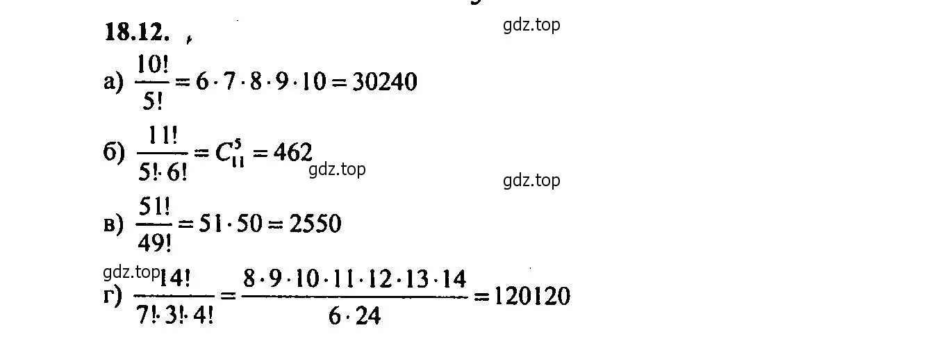 Решение 2. номер 18.12 (страница 122) гдз по алгебре 9 класс Мордкович, Семенов, задачник 2 часть