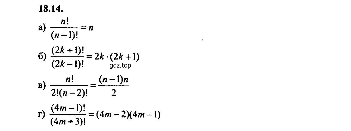 Решение 2. номер 18.14 (страница 123) гдз по алгебре 9 класс Мордкович, Семенов, задачник 2 часть