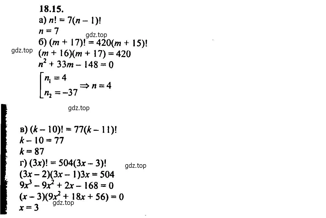 Решение 2. номер 18.15 (страница 123) гдз по алгебре 9 класс Мордкович, Семенов, задачник 2 часть
