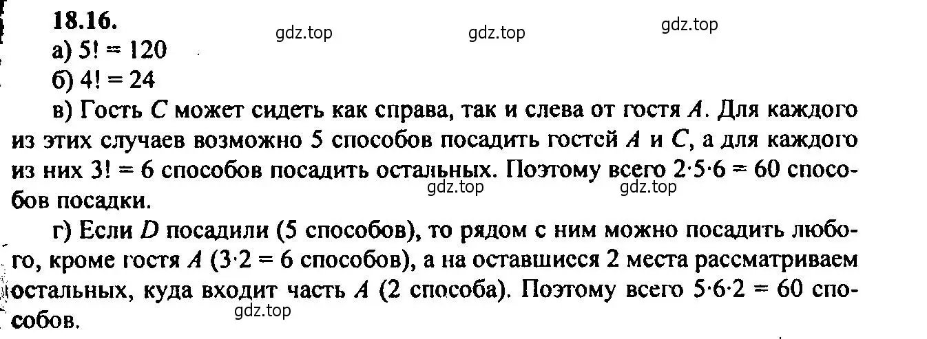 Решение 2. номер 18.16 (страница 123) гдз по алгебре 9 класс Мордкович, Семенов, задачник 2 часть