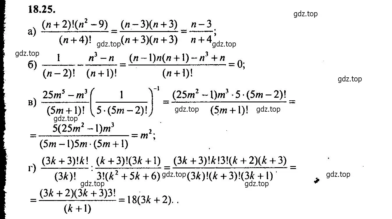 Решение 2. номер 18.25 (страница 125) гдз по алгебре 9 класс Мордкович, Семенов, задачник 2 часть