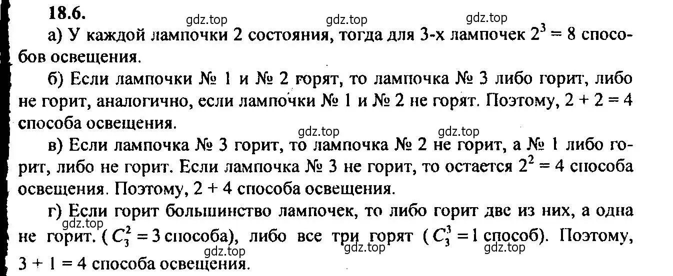 Решение 2. номер 18.6 (страница 121) гдз по алгебре 9 класс Мордкович, Семенов, задачник 2 часть