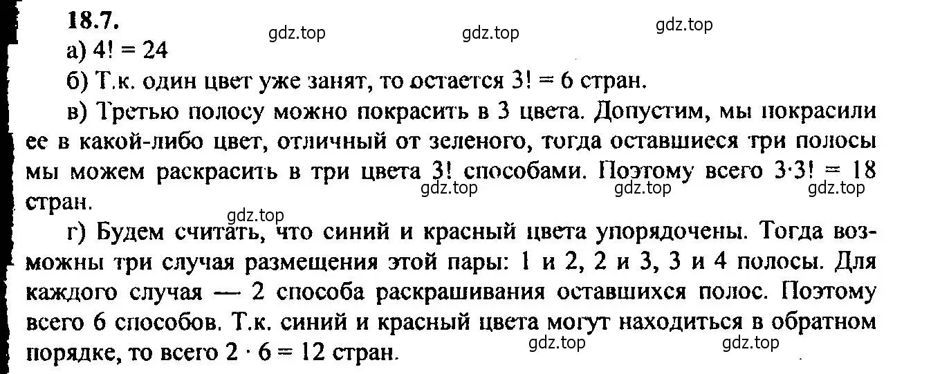 Решение 2. номер 18.7 (страница 121) гдз по алгебре 9 класс Мордкович, Семенов, задачник 2 часть