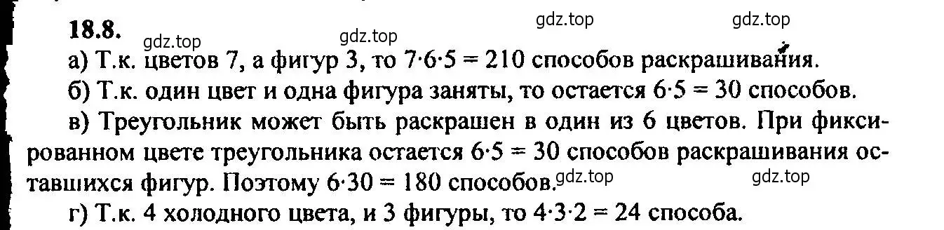 Решение 2. номер 18.8 (страница 122) гдз по алгебре 9 класс Мордкович, Семенов, задачник 2 часть