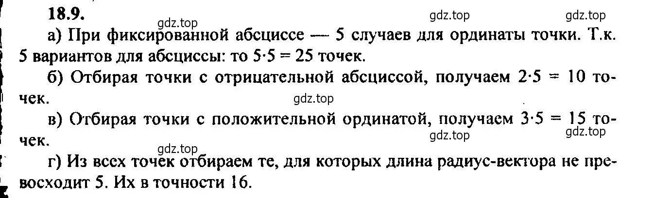 Решение 2. номер 18.9 (страница 122) гдз по алгебре 9 класс Мордкович, Семенов, задачник 2 часть