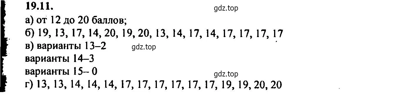Решение 2. номер 19.11 (страница 129) гдз по алгебре 9 класс Мордкович, Семенов, задачник 2 часть