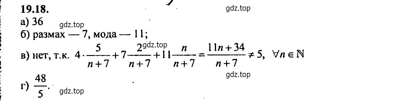 Решение 2. номер 19.18 (страница 131) гдз по алгебре 9 класс Мордкович, Семенов, задачник 2 часть