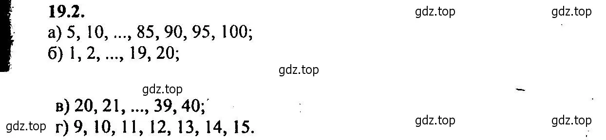 Решение 2. номер 19.2 (страница 126) гдз по алгебре 9 класс Мордкович, Семенов, задачник 2 часть