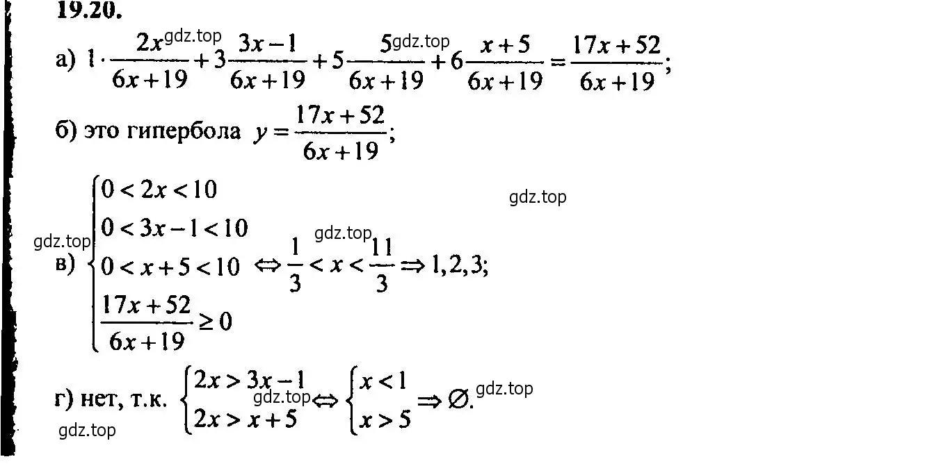 Решение 2. номер 19.20 (страница 131) гдз по алгебре 9 класс Мордкович, Семенов, задачник 2 часть