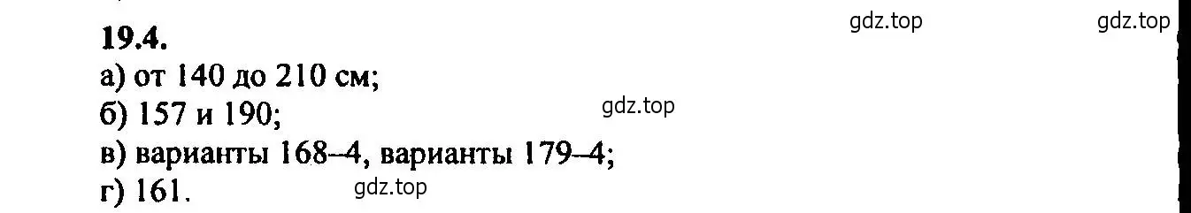 Решение 2. номер 19.4 (страница 127) гдз по алгебре 9 класс Мордкович, Семенов, задачник 2 часть