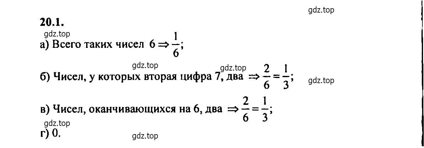 Решение 2. номер 20.1 (страница 132) гдз по алгебре 9 класс Мордкович, Семенов, задачник 2 часть