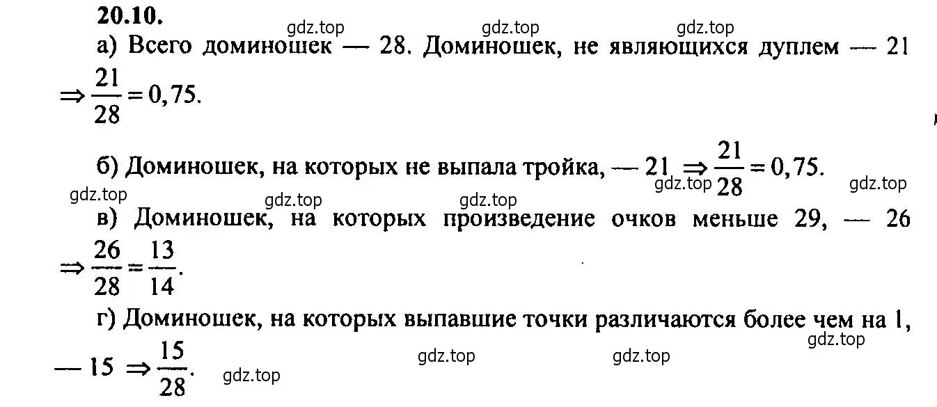 Решение 2. номер 20.10 (страница 133) гдз по алгебре 9 класс Мордкович, Семенов, задачник 2 часть