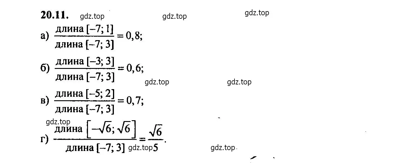 Решение 2. номер 20.11 (страница 134) гдз по алгебре 9 класс Мордкович, Семенов, задачник 2 часть