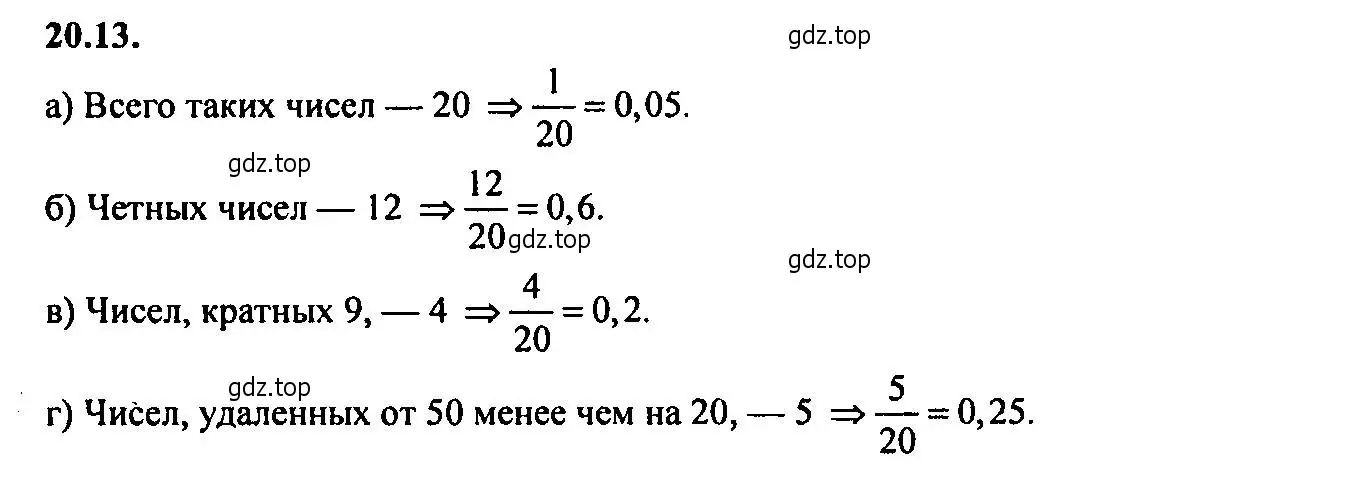 Решение 2. номер 20.13 (страница 134) гдз по алгебре 9 класс Мордкович, Семенов, задачник 2 часть