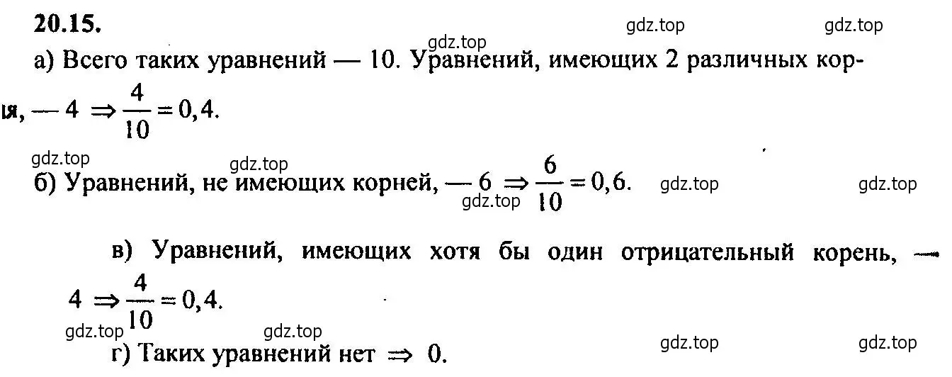 Решение 2. номер 20.15 (страница 134) гдз по алгебре 9 класс Мордкович, Семенов, задачник 2 часть