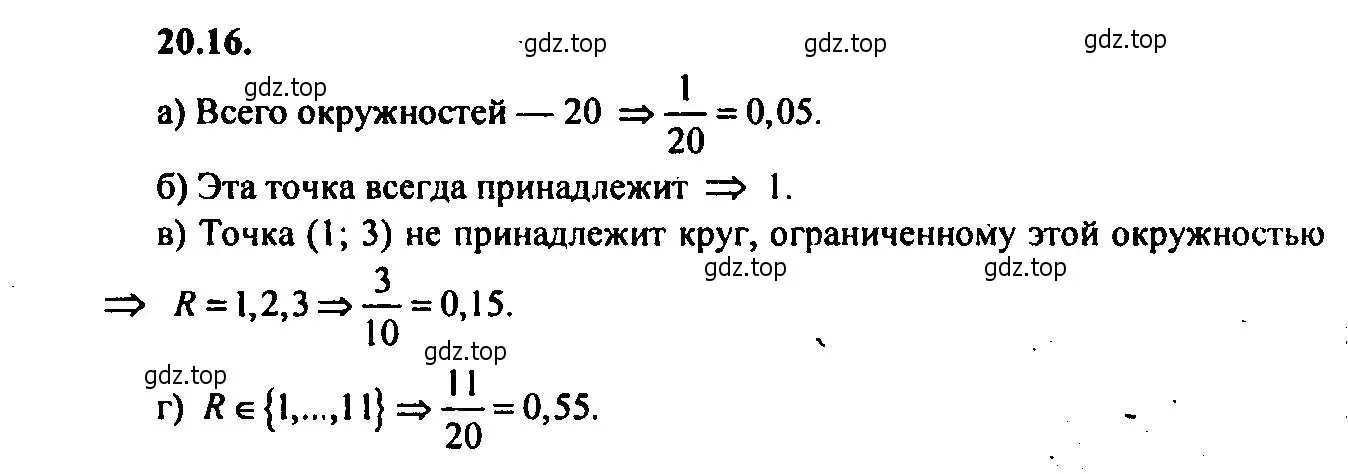 Решение 2. номер 20.16 (страница 135) гдз по алгебре 9 класс Мордкович, Семенов, задачник 2 часть