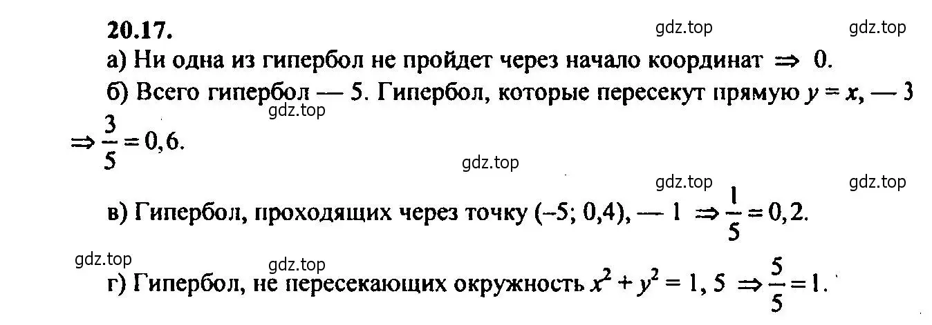 Решение 2. номер 20.17 (страница 135) гдз по алгебре 9 класс Мордкович, Семенов, задачник 2 часть