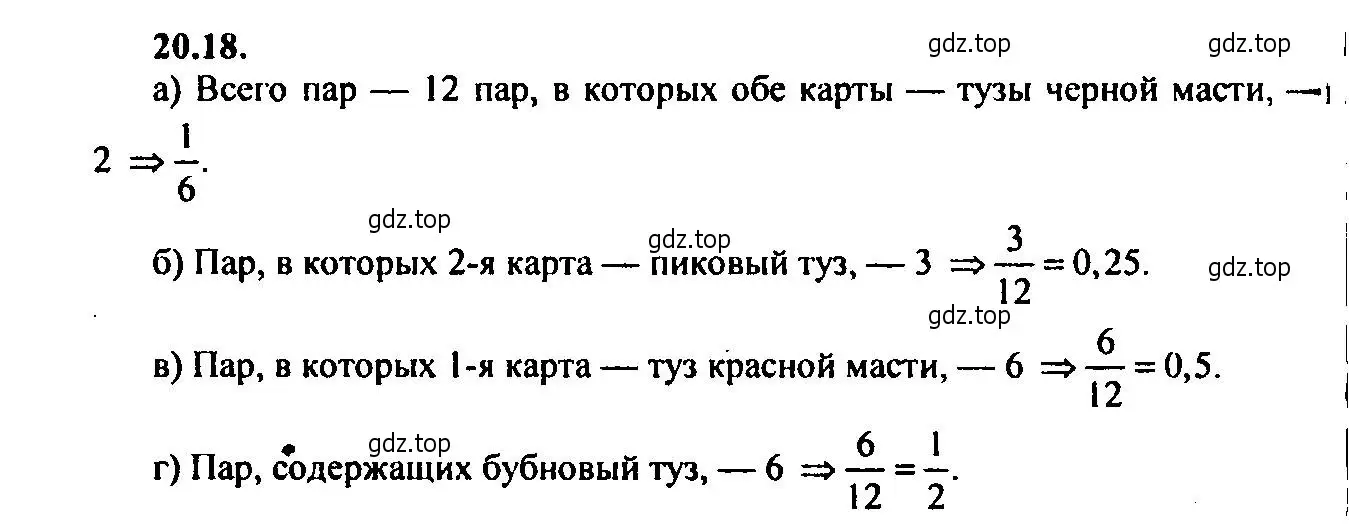 Решение 2. номер 20.18 (страница 135) гдз по алгебре 9 класс Мордкович, Семенов, задачник 2 часть