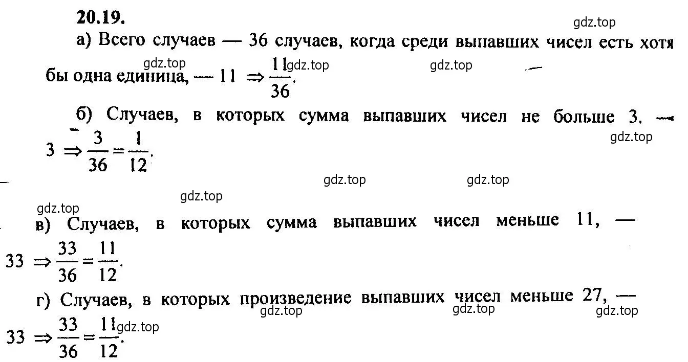 Решение 2. номер 20.19 (страница 135) гдз по алгебре 9 класс Мордкович, Семенов, задачник 2 часть