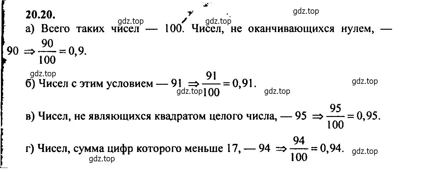 Решение 2. номер 20.20 (страница 135) гдз по алгебре 9 класс Мордкович, Семенов, задачник 2 часть