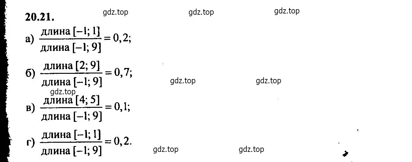Решение 2. номер 20.21 (страница 136) гдз по алгебре 9 класс Мордкович, Семенов, задачник 2 часть