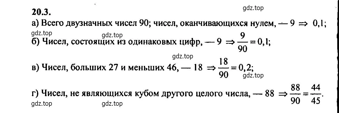 Решение 2. номер 20.3 (страница 132) гдз по алгебре 9 класс Мордкович, Семенов, задачник 2 часть