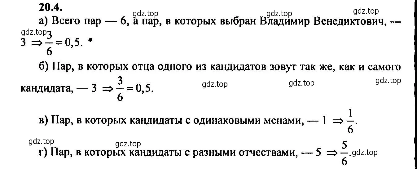 Решение 2. номер 20.4 (страница 132) гдз по алгебре 9 класс Мордкович, Семенов, задачник 2 часть