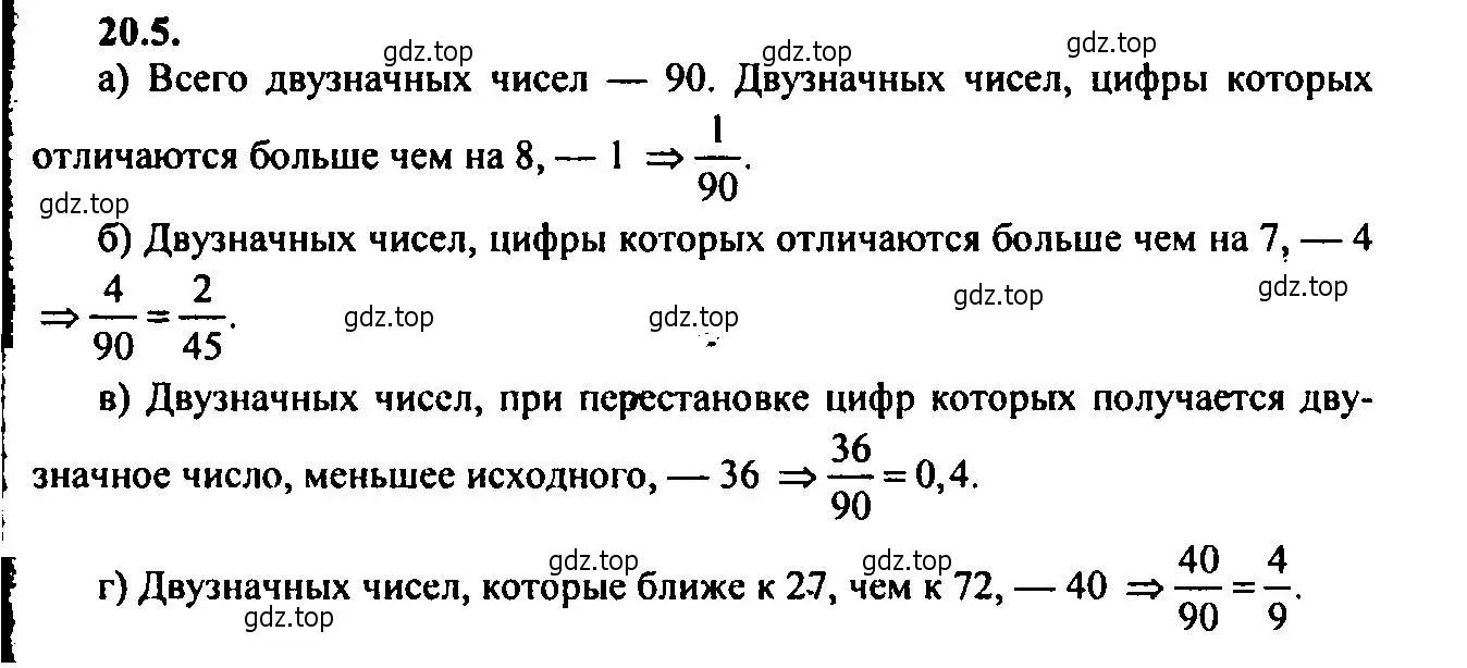 Решение 2. номер 20.5 (страница 132) гдз по алгебре 9 класс Мордкович, Семенов, задачник 2 часть