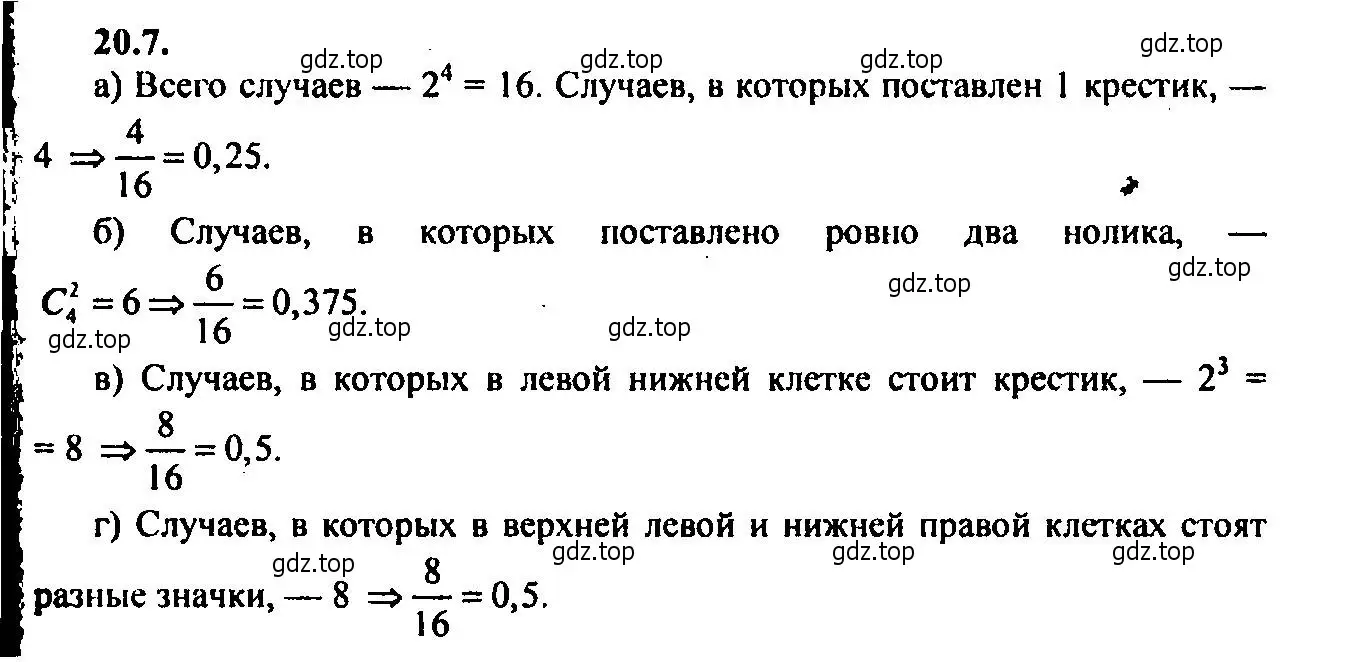 Решение 2. номер 20.7 (страница 133) гдз по алгебре 9 класс Мордкович, Семенов, задачник 2 часть