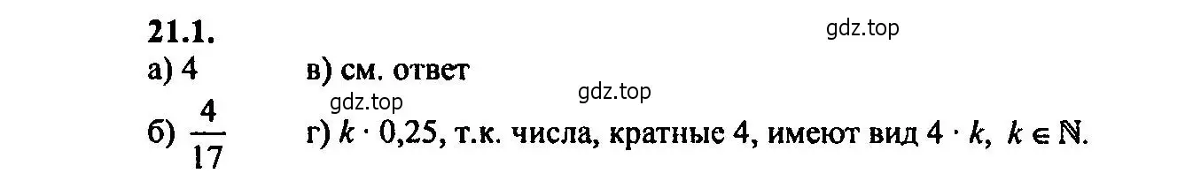 Решение 2. номер 21.1 (страница 136) гдз по алгебре 9 класс Мордкович, Семенов, задачник 2 часть