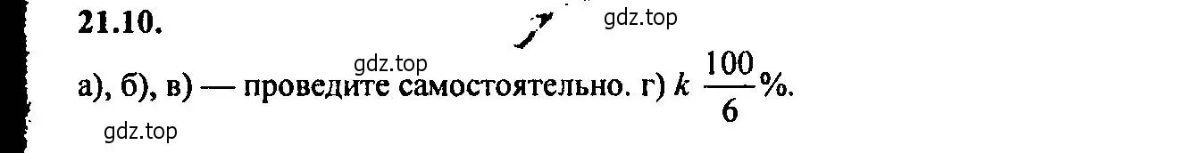 Решение 2. номер 21.10 (страница 139) гдз по алгебре 9 класс Мордкович, Семенов, задачник 2 часть